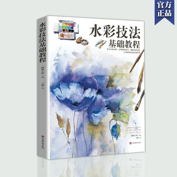 Akvarelės pagrindinė pamoka Akvarelės tapyba Vadovėlis Susidomėjimas Vaisių gėlės Dažniausiai naudojami metodai Paaiškinimų knyga