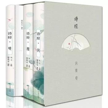 Nauja 3 vnt/komplektas Kinų klasikos kultūros knyga :The She King Shi Jing Feng Ya Daina Original Complete Edition Translation Original